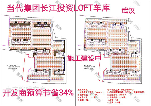 黑河当代武汉春风十里LOFT专利车库（上海博普授权）