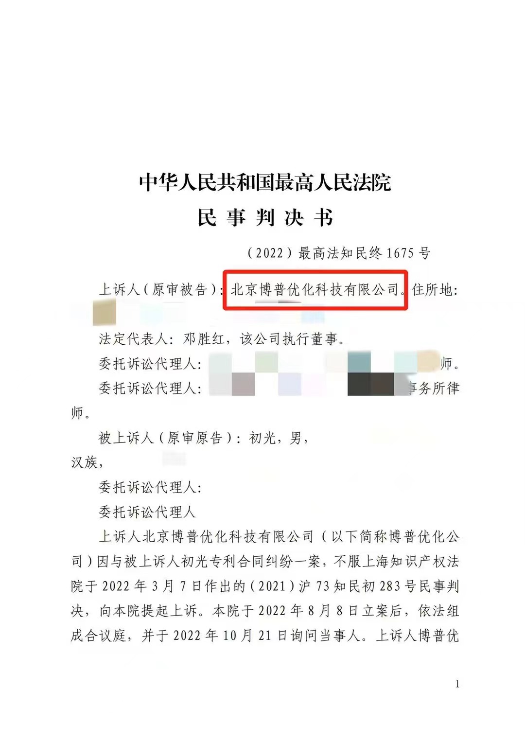 黑河严正声明：最高法审判北京博普侵权赔偿400余万元