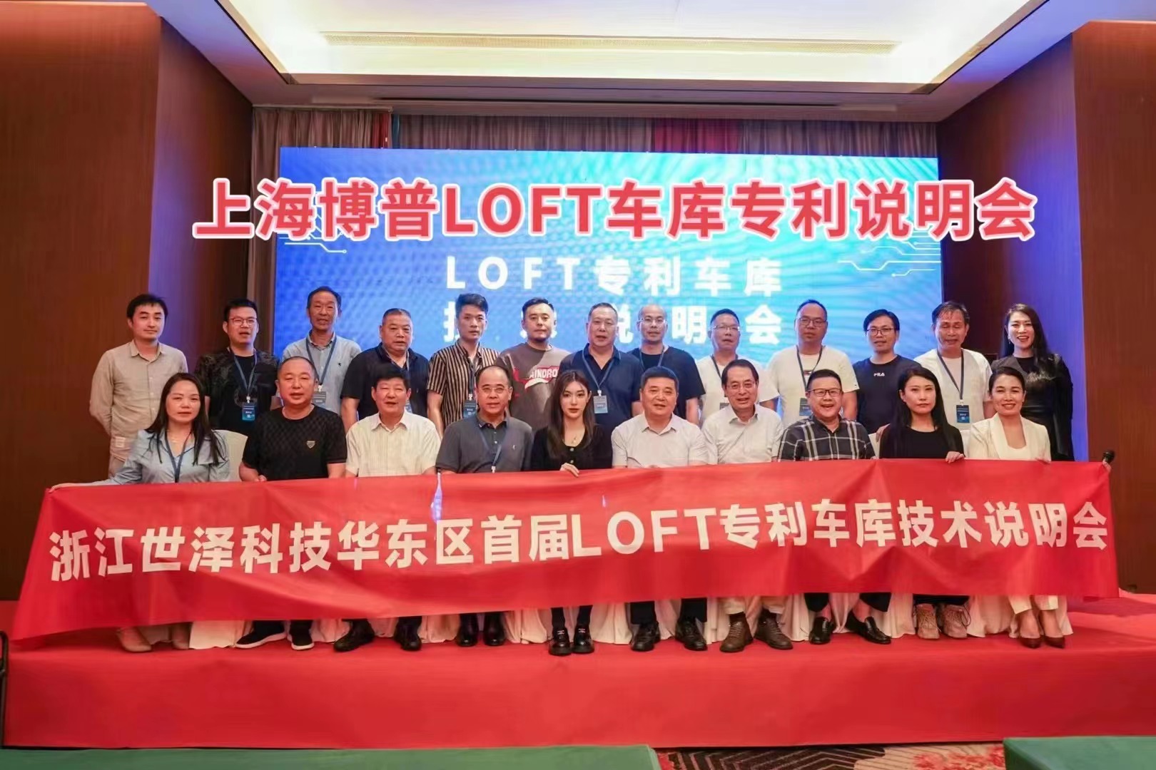 黑河上海博普LOFT车库、PLUS1、PLUS2等专利车库技术走近浙江